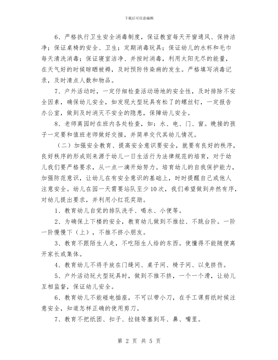 幼儿园安全教育计划与幼儿园安全月工作计划书汇编_第2页