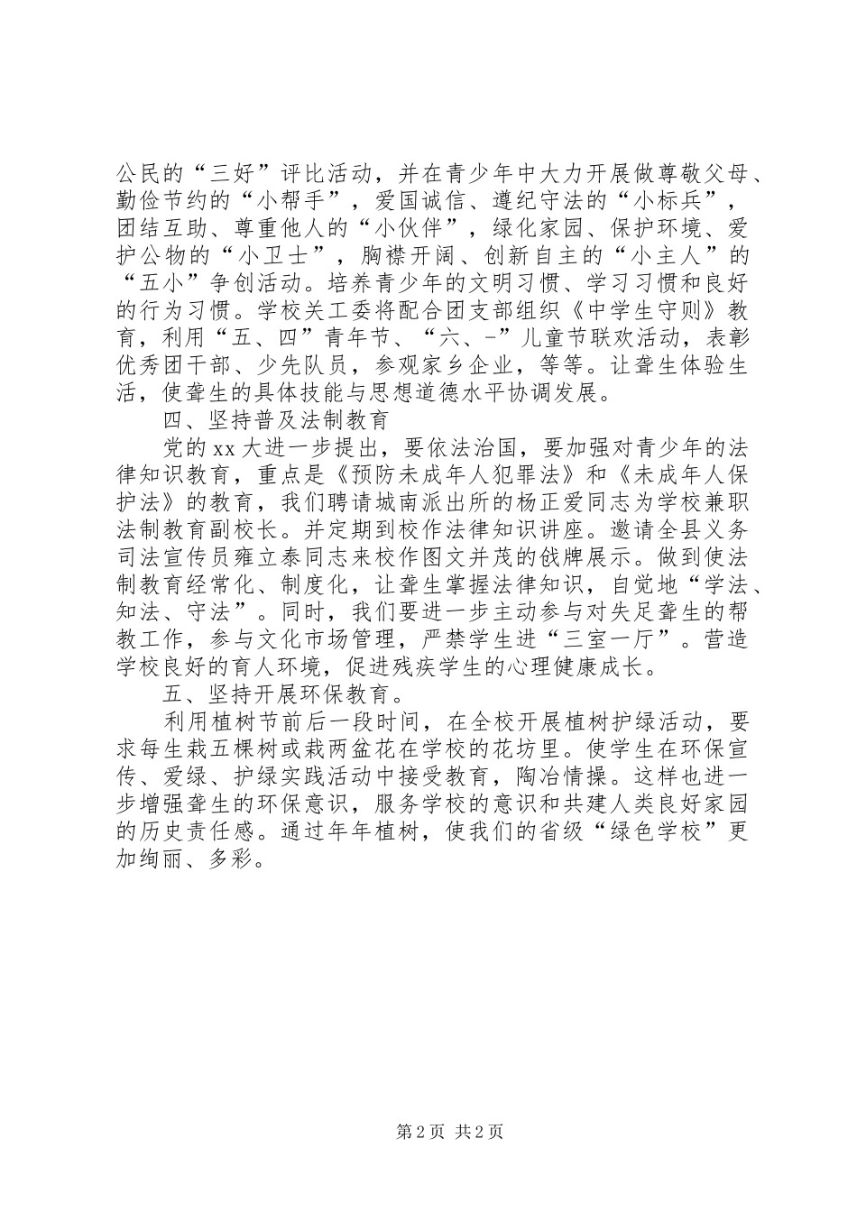 学校工委工作计划_第2页