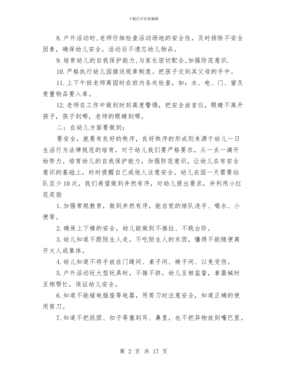 幼儿园安全教育计划书与幼儿园安全月份工作总结汇编_第2页