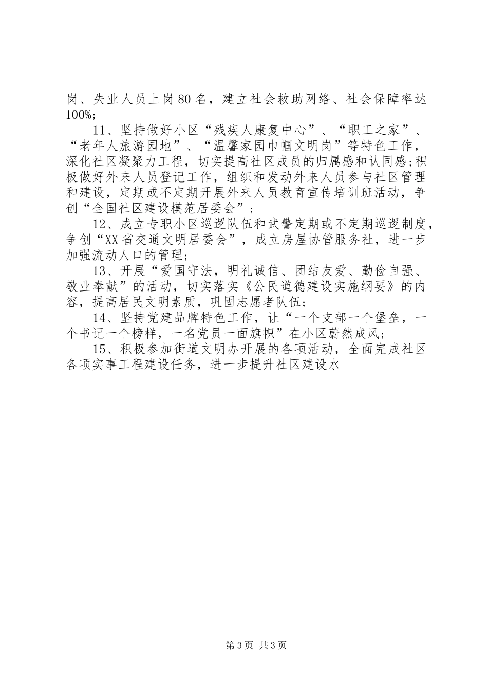 社区医保的工作计划_第3页