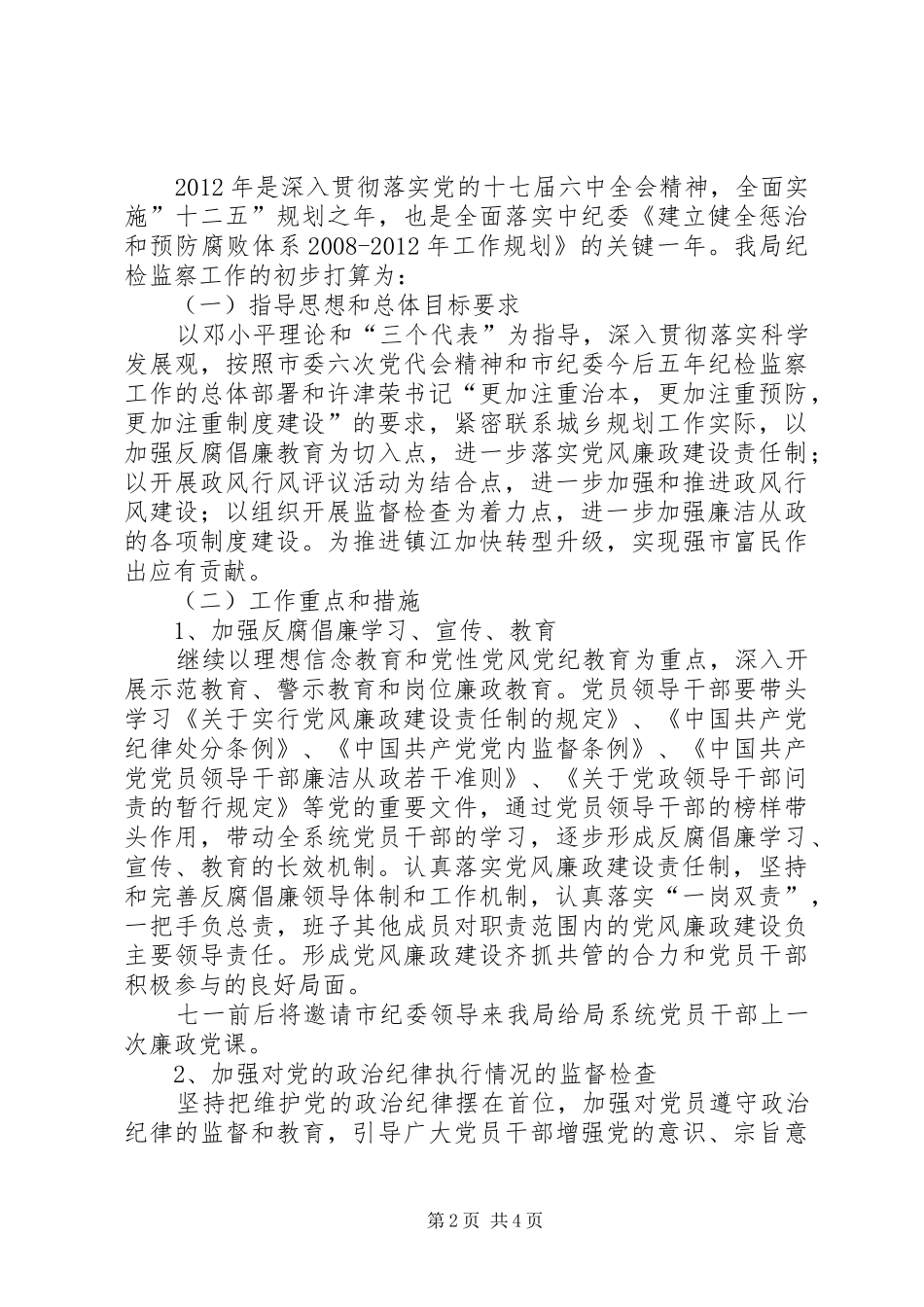 市规划局纪检监察室年度工作总结_第2页