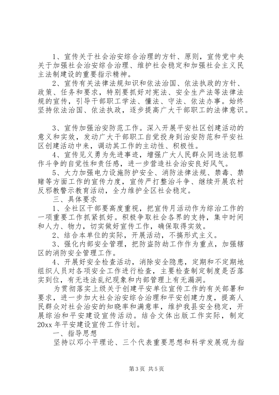 综治宣传月XX年活动计划_第3页