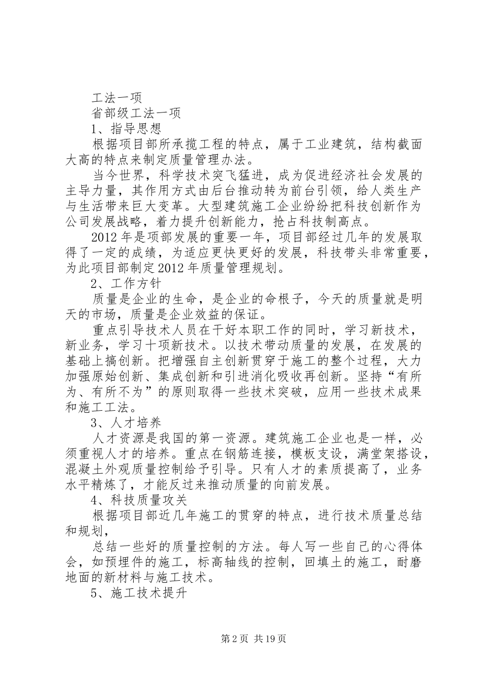 质量管理工作规划_1_第2页