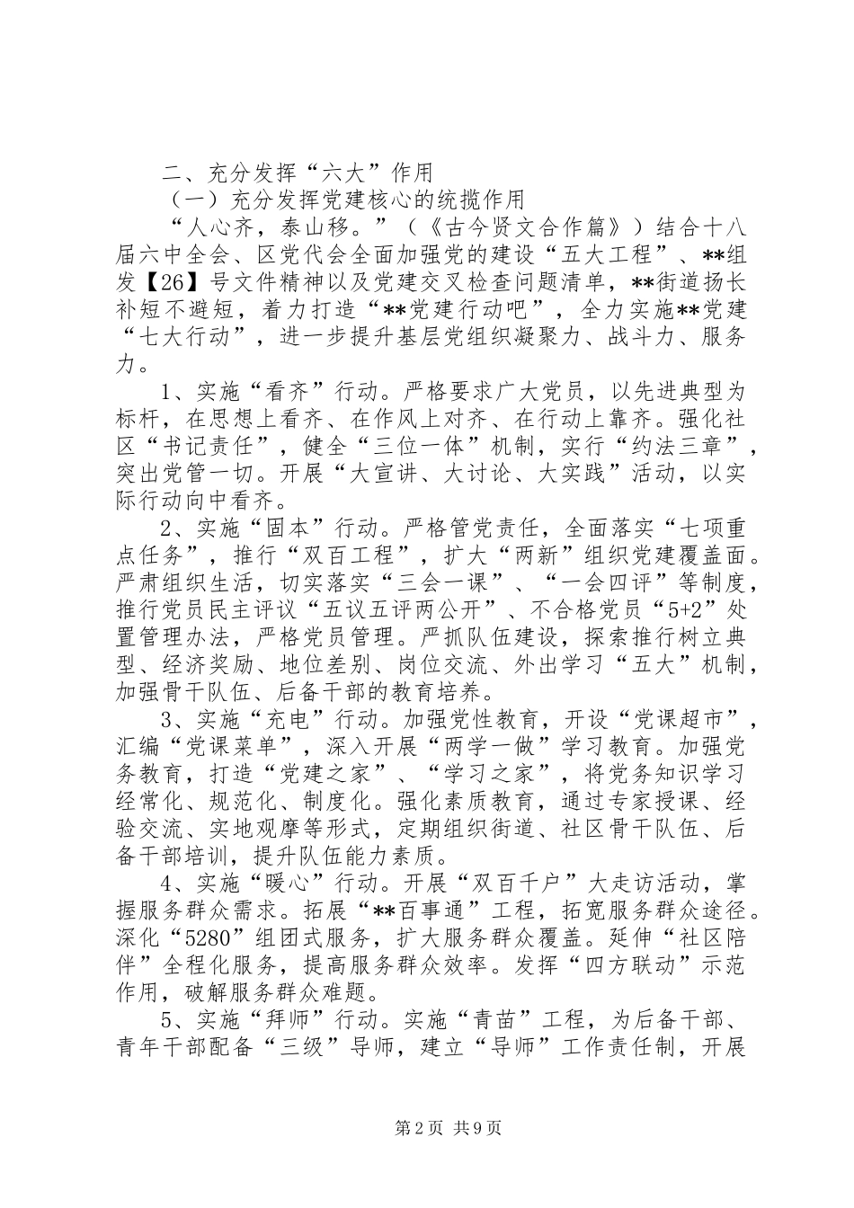 街道办XX年工作计划范文_第2页