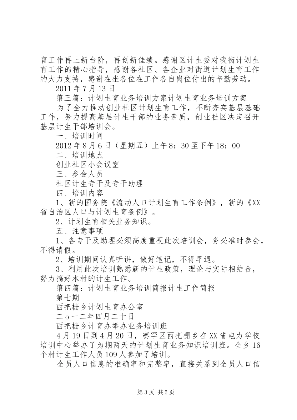 计划生育业务培训信息_第3页