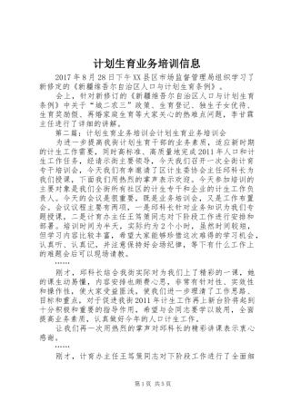 计划生育业务培训信息