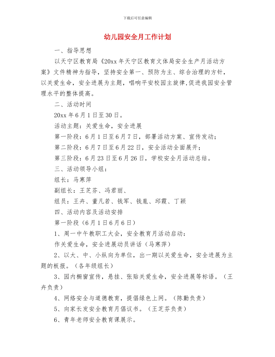 幼儿园安全月工作小结与幼儿园安全月工作计划汇编_第3页