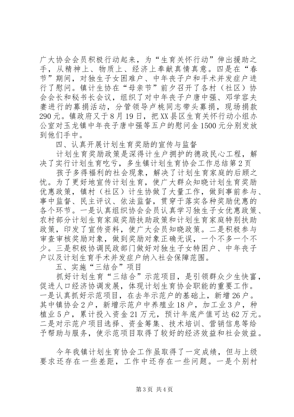 镇计划生育协会工作总结_1_第3页