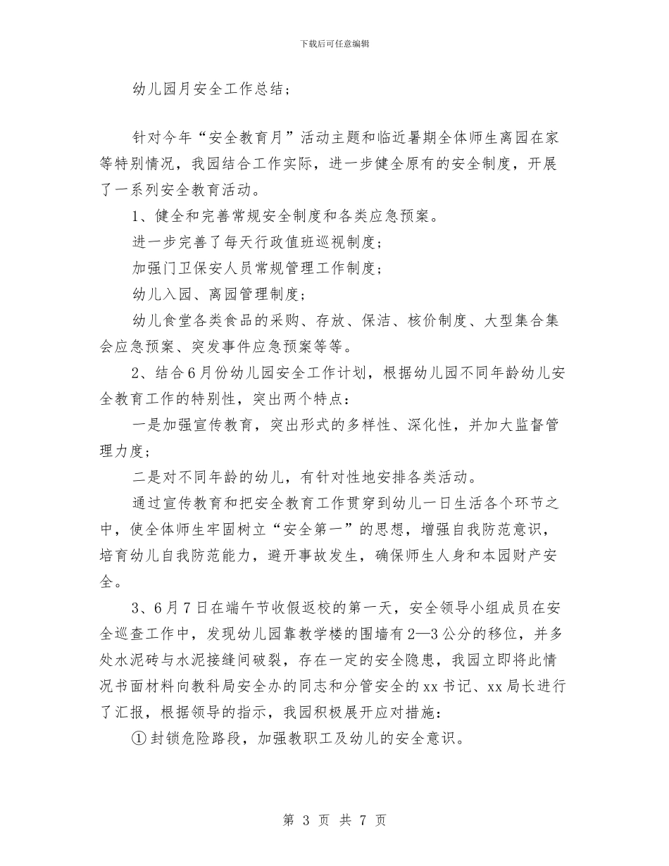 幼儿园安全月工作总结与幼儿园安全月工作计划表格模板汇编_第3页