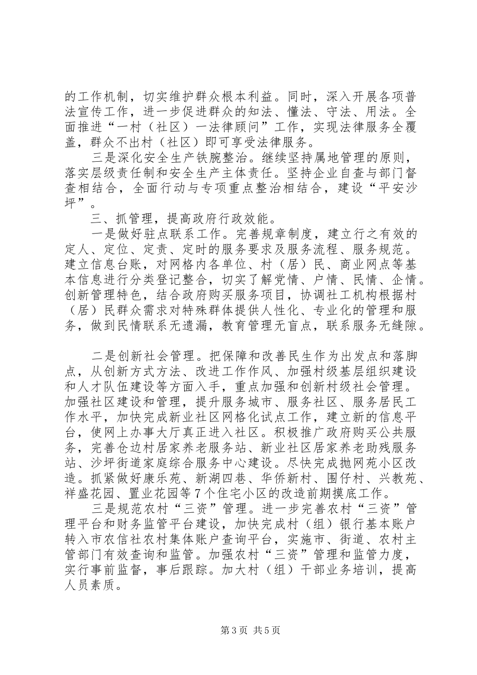 街道年度重点服务工作计划_第3页