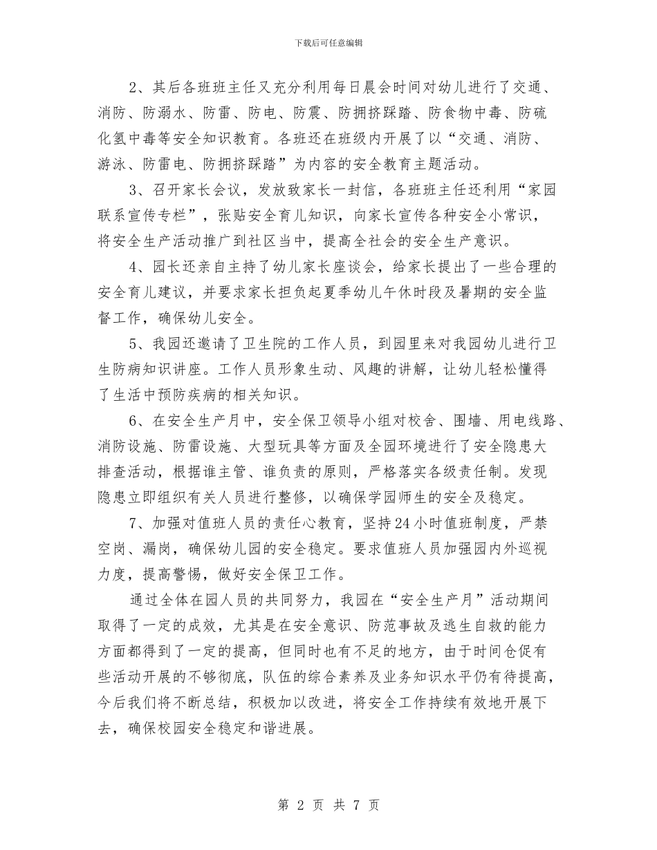 幼儿园安全月工作总结与幼儿园安全月工作总结范文汇编_第2页