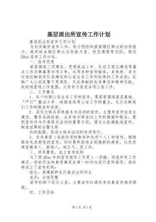 基层派出所宣传工作计划