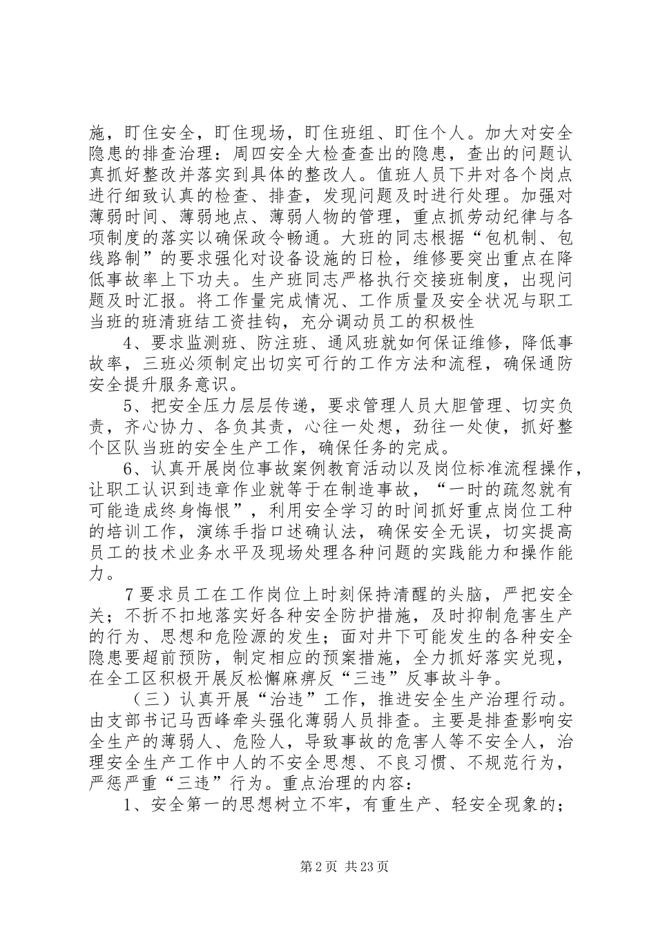 贯彻双代会精神工作规划措施_第2页