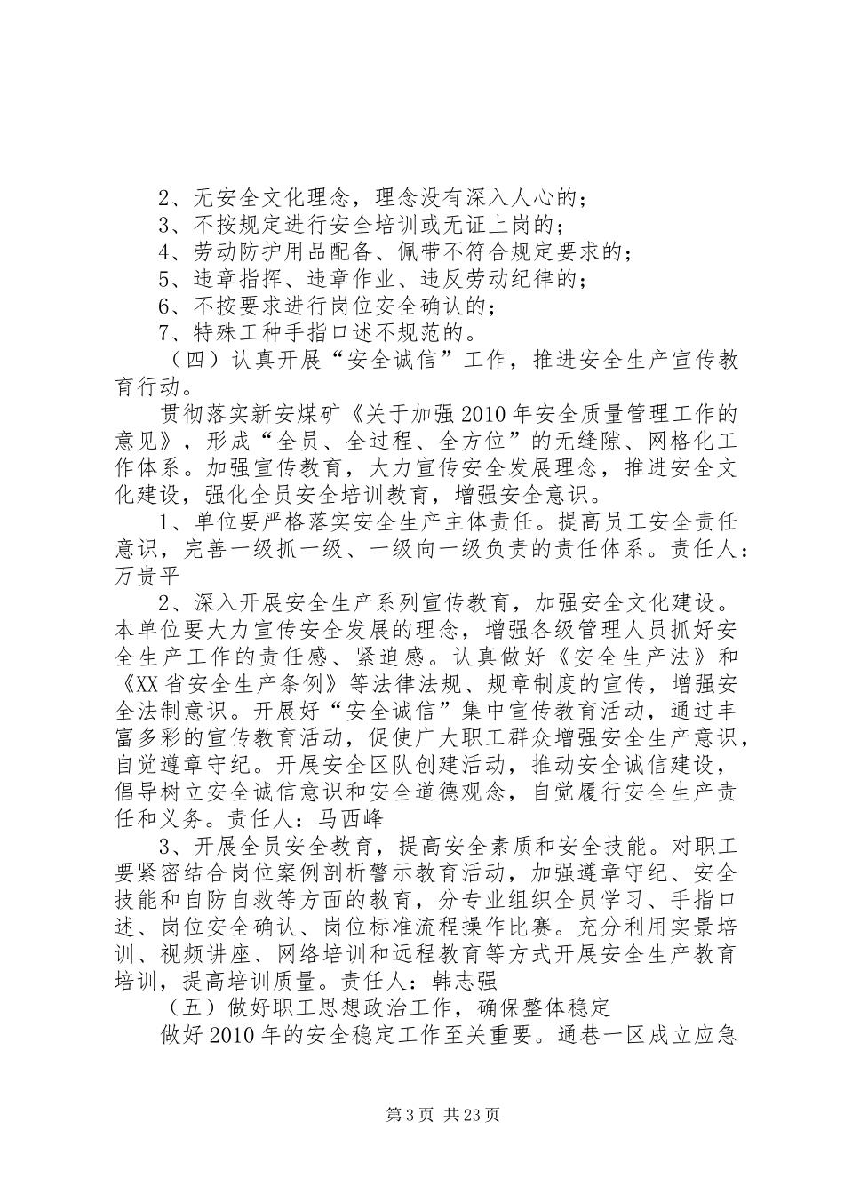 贯彻双代会精神工作规划措施_第3页