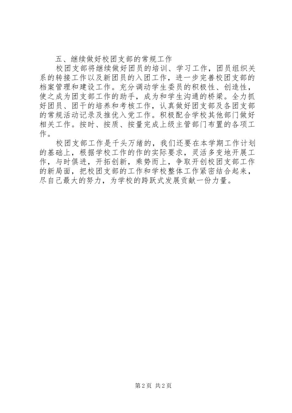 高中团支部的工作计划范文_第2页