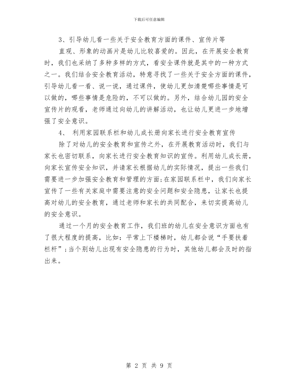 幼儿园安全月度工作总结与幼儿园安全检查整改措施汇编_第2页