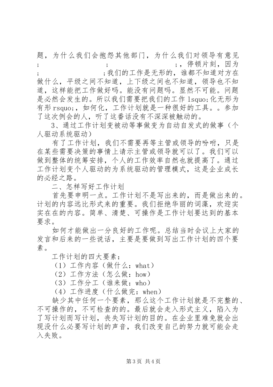 如何写好一份工作计划_第3页