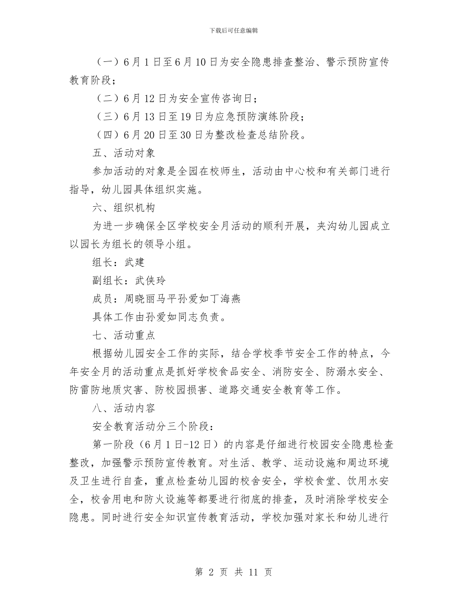 幼儿园安全月活动实施方案与幼儿园安全月活动方案汇编_第2页