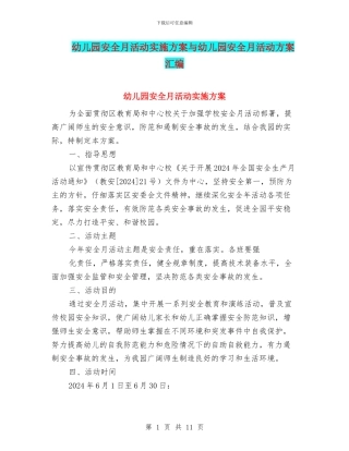 幼儿园安全月活动实施方案与幼儿园安全月活动方案汇编