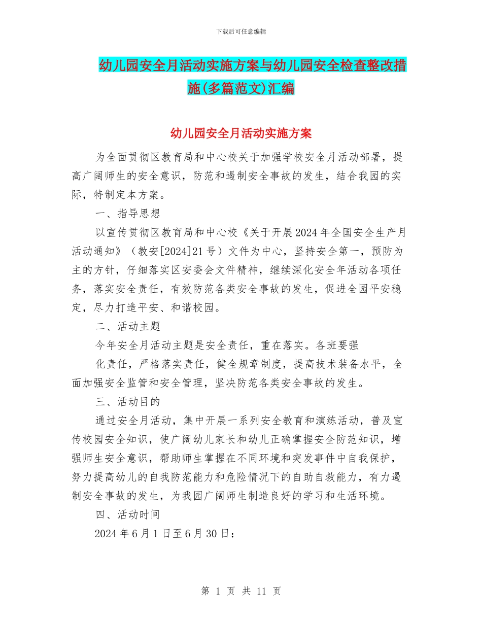 幼儿园安全月活动实施方案与幼儿园安全检查整改措施汇编_第1页