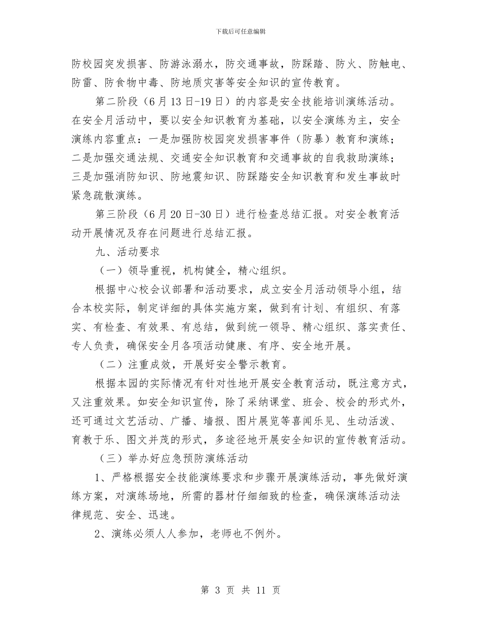 幼儿园安全月活动实施方案与幼儿园安全检查整改措施汇编_第3页