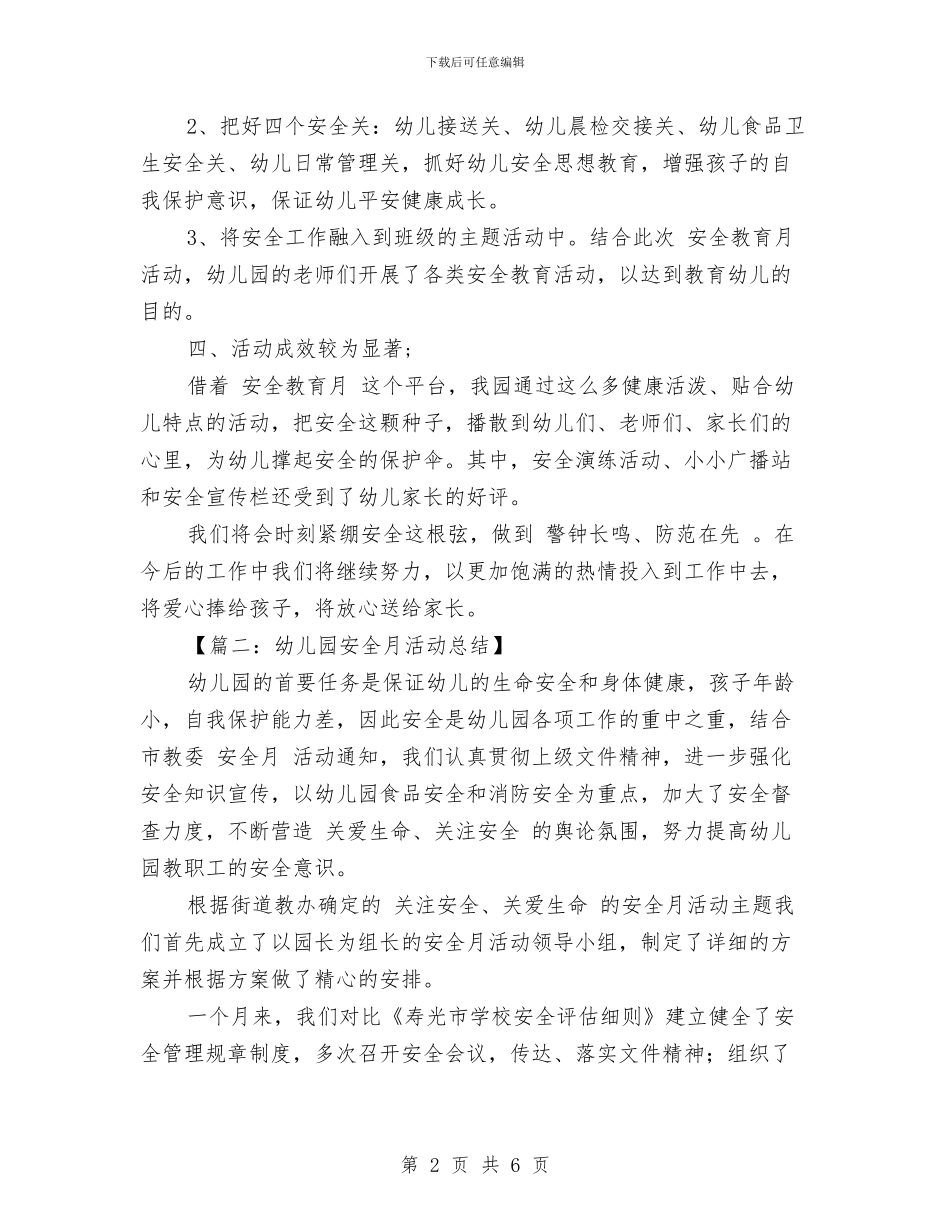 幼儿园安全月活动总结与幼儿园安全检查制度范文汇编_第2页