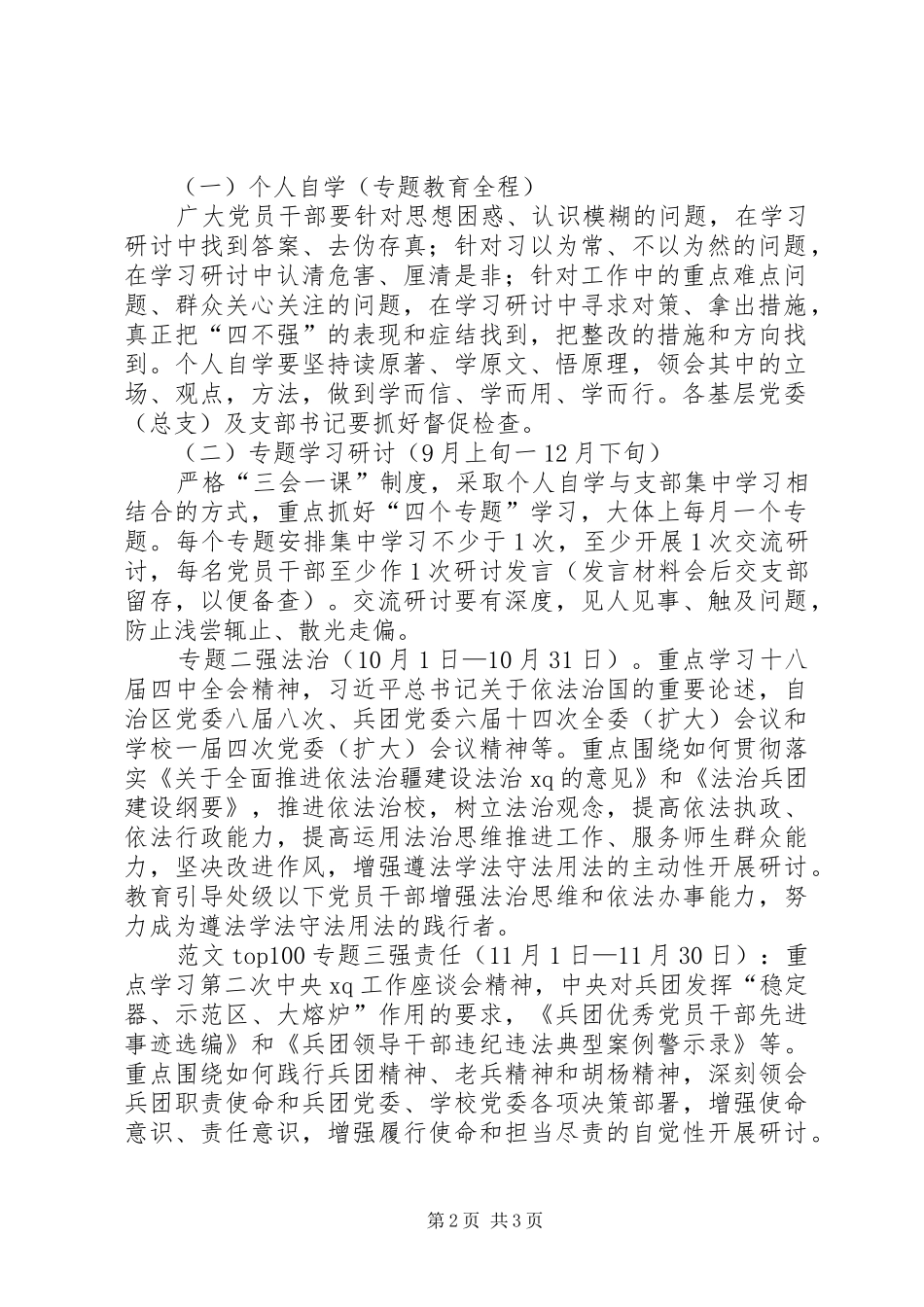 学校开展“四强”专题教育工作计划_第2页
