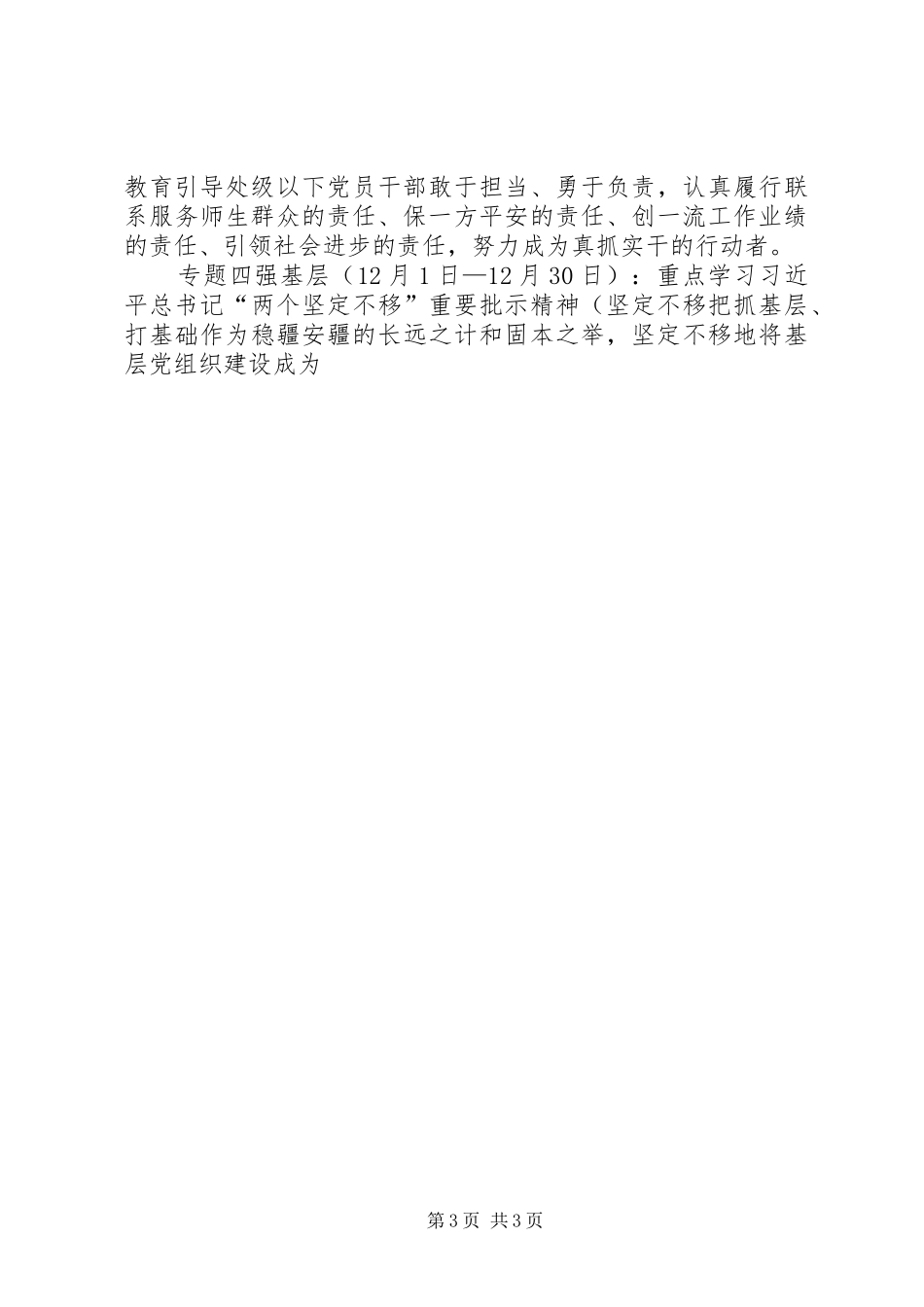 学校开展“四强”专题教育工作计划_第3页
