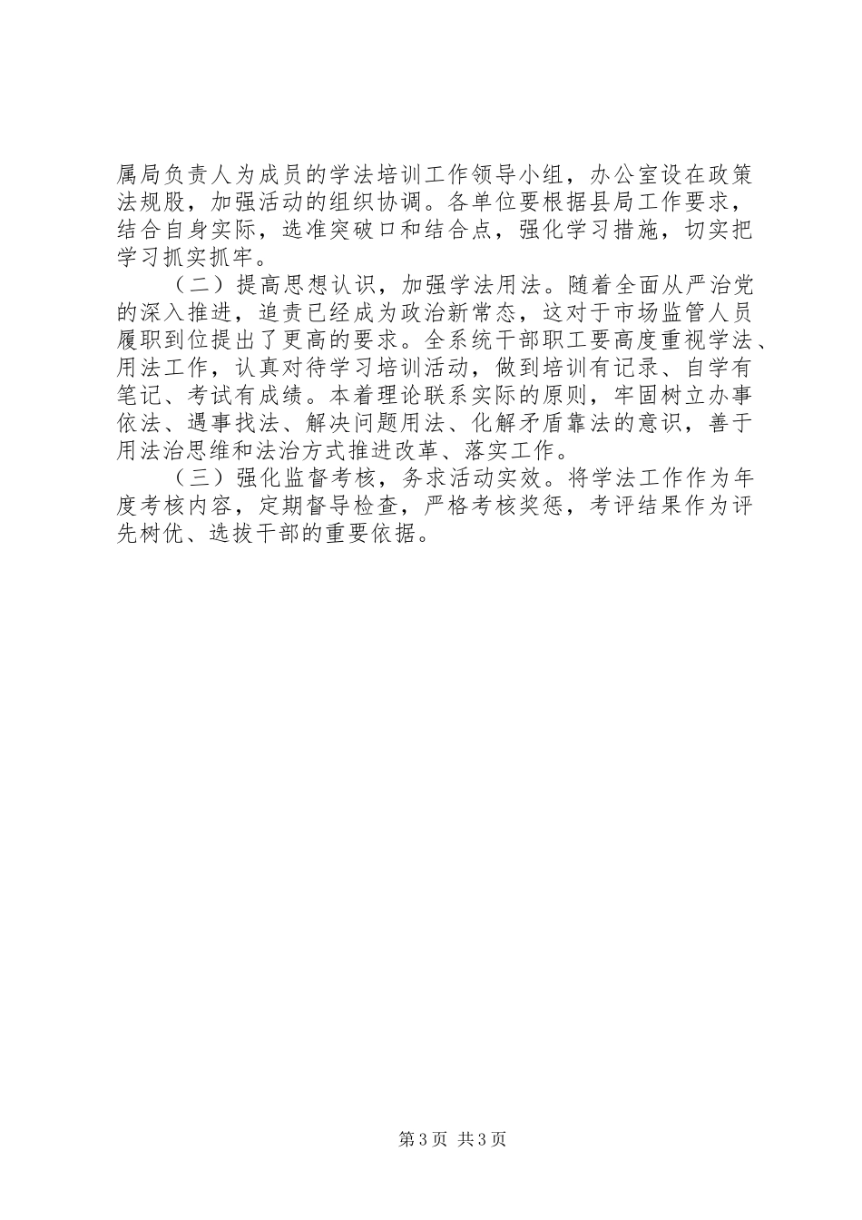 市场监督学法工作计划_第3页