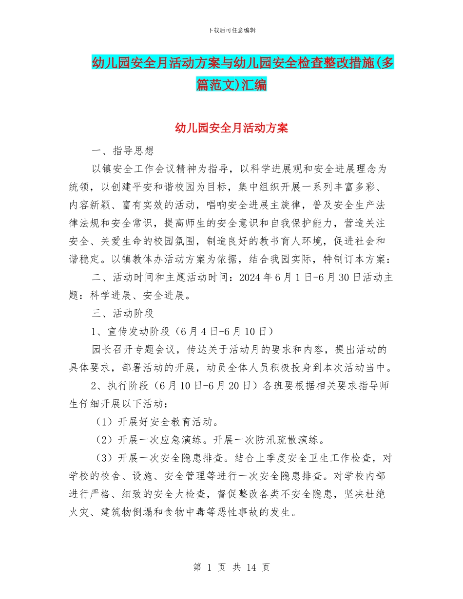 幼儿园安全月活动方案与幼儿园安全检查整改措施汇编_第1页