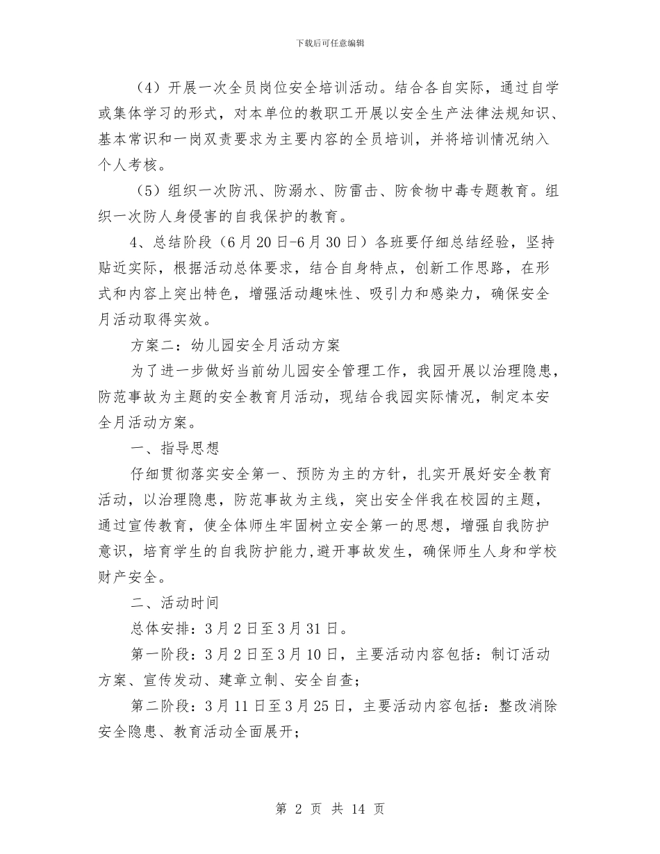 幼儿园安全月活动方案与幼儿园安全检查整改措施汇编_第2页
