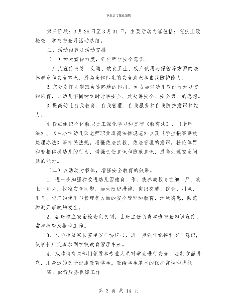 幼儿园安全月活动方案与幼儿园安全检查整改措施汇编_第3页