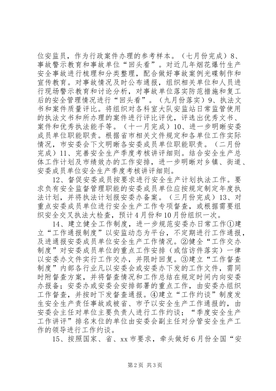 安监局综合法规科工作计划_第2页