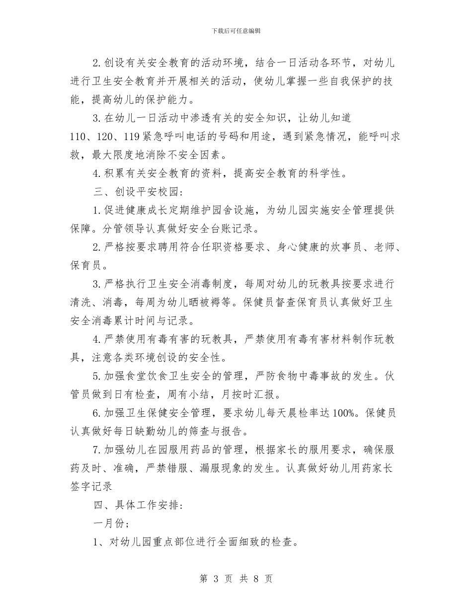 幼儿园安全检查工作计划与幼儿园安全活动总结汇编_第3页