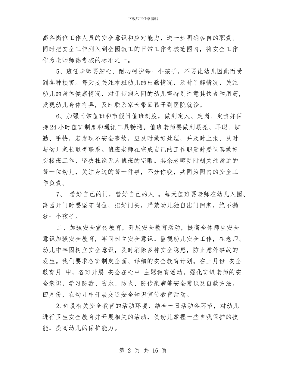 幼儿园安全检查工作计划与幼儿园安全演讲稿汇编_第2页