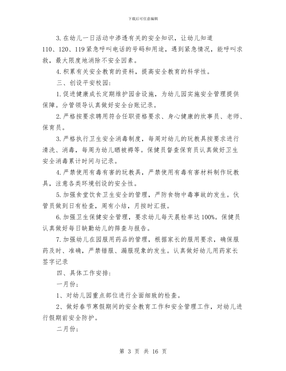 幼儿园安全检查工作计划与幼儿园安全演讲稿汇编_第3页