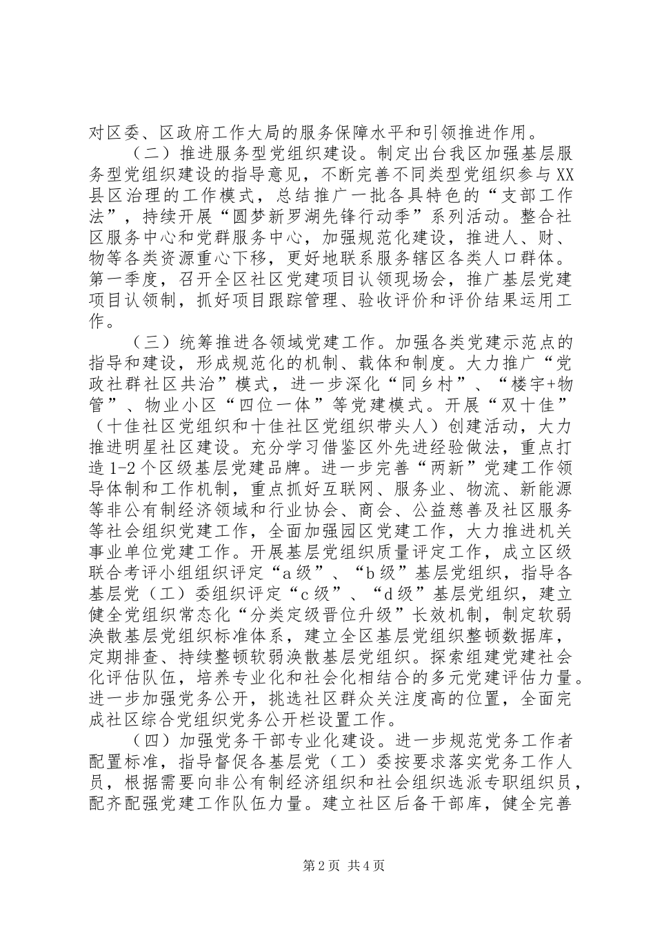 街道基层党建工作计划_1_第2页