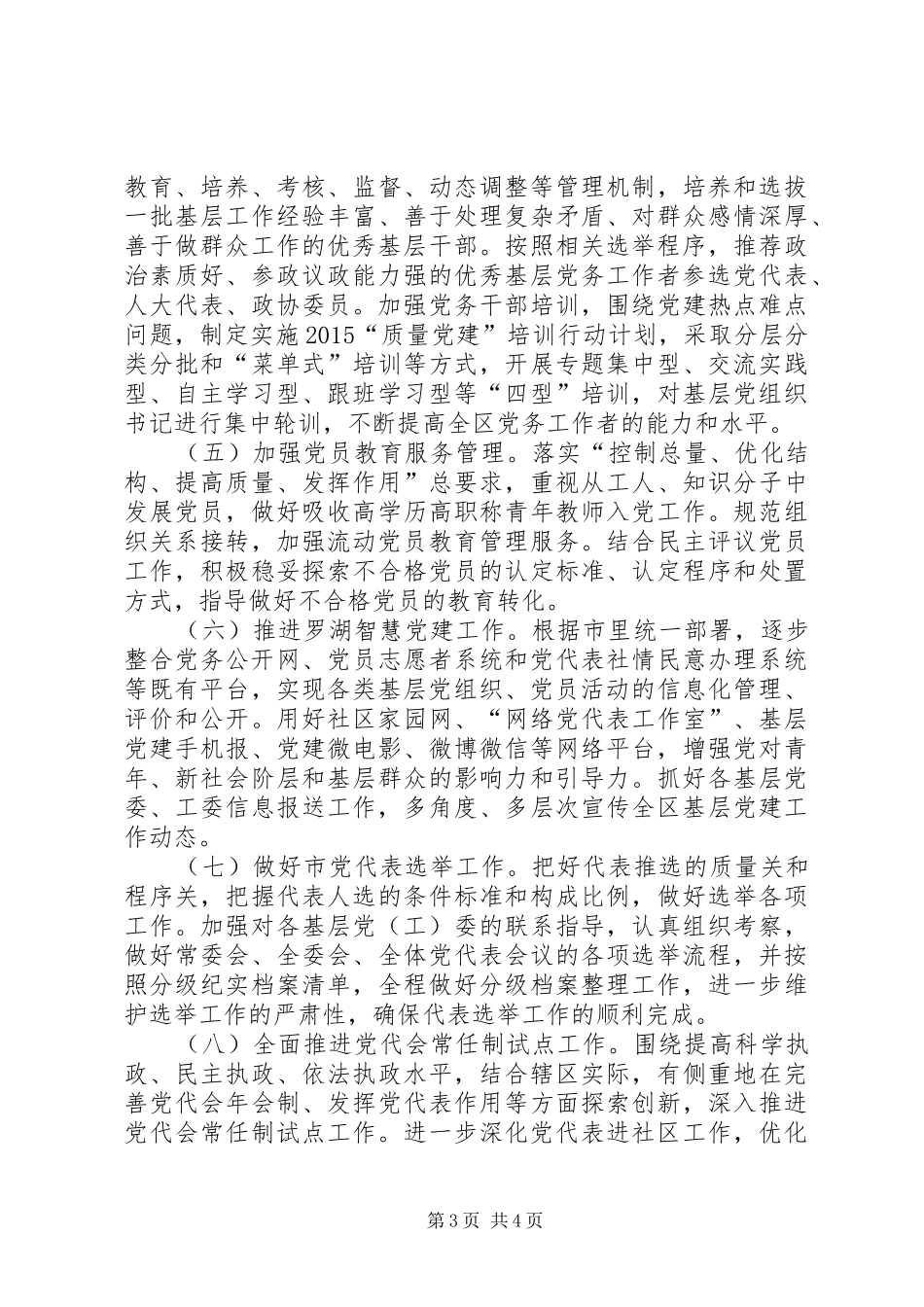 街道基层党建工作计划_1_第3页