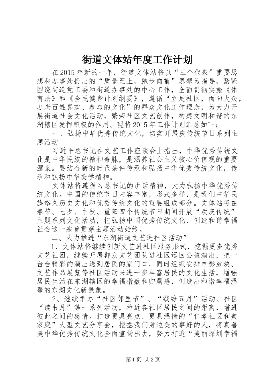 街道文体站年度工作计划_第1页