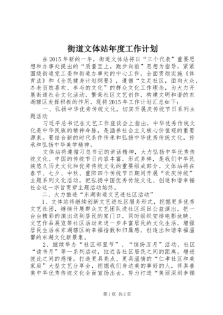 街道文体站年度工作计划