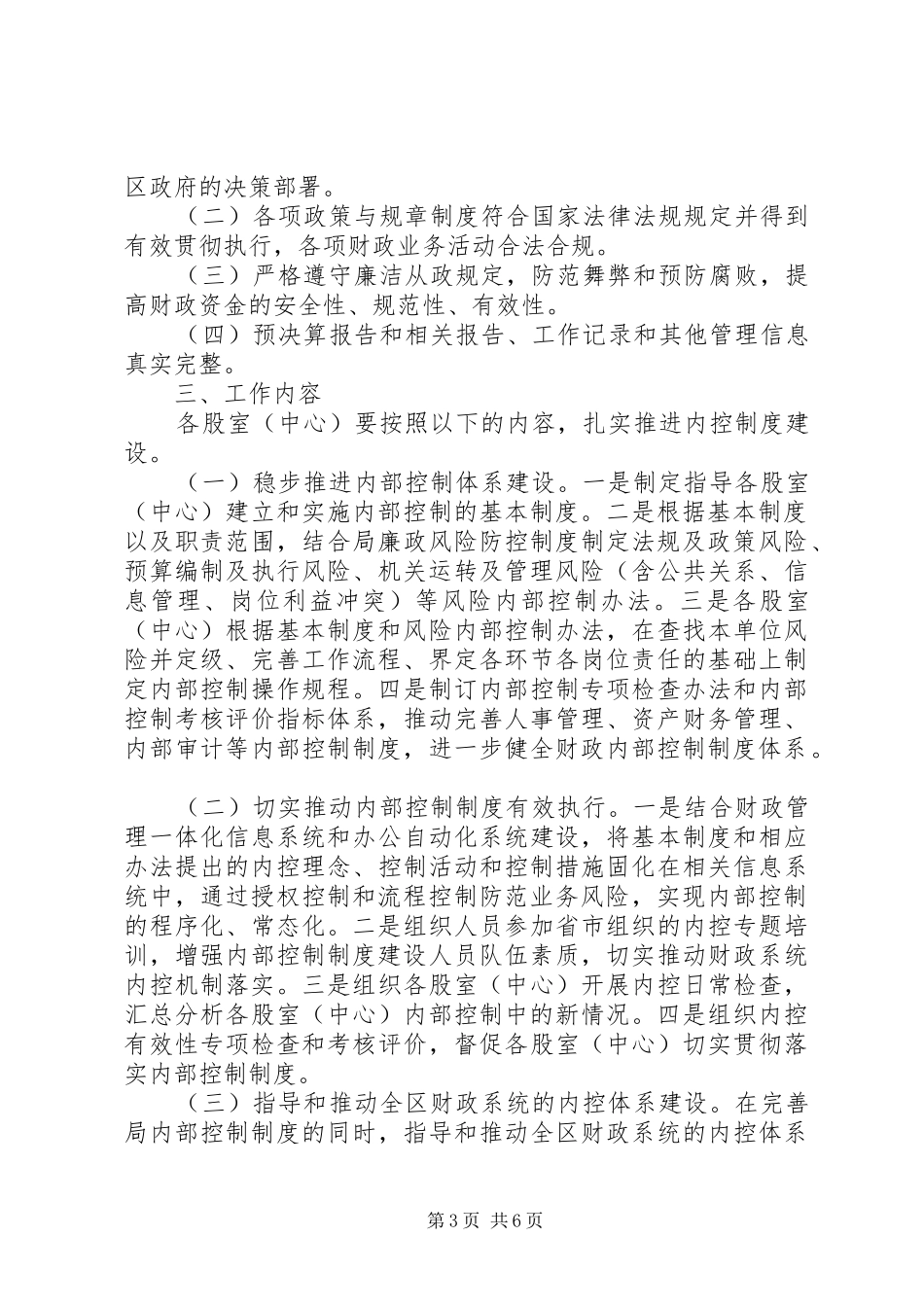 行政事业单位下一步内部控制工作计划_第3页