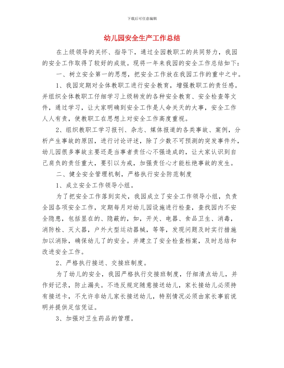 幼儿园安全检查方案与幼儿园安全生产工作总结汇编_第3页