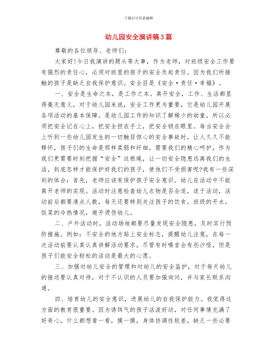 幼儿园安全检查方案与幼儿园安全演讲稿3篇汇编_第3页