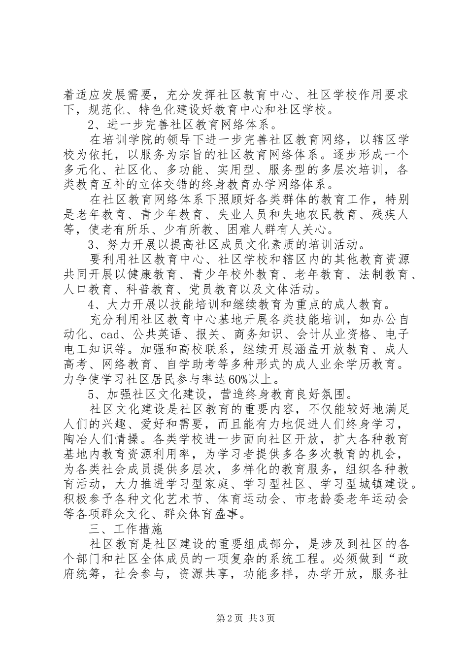 市民教育工作计划范文_第2页