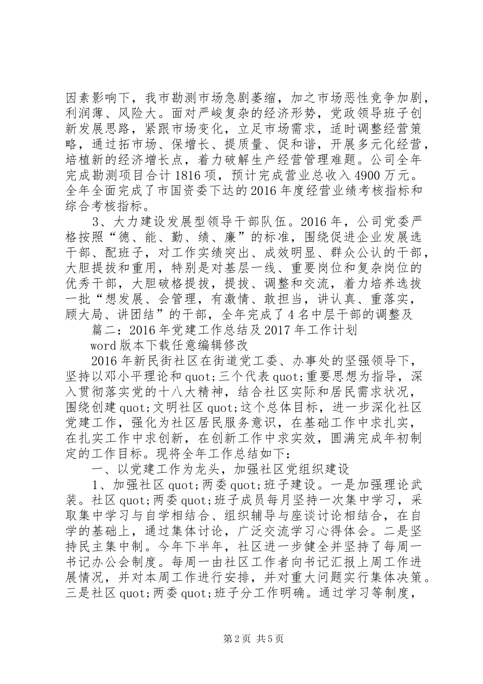 篇一：XX年党建工作总结及XX年工作计划_第2页