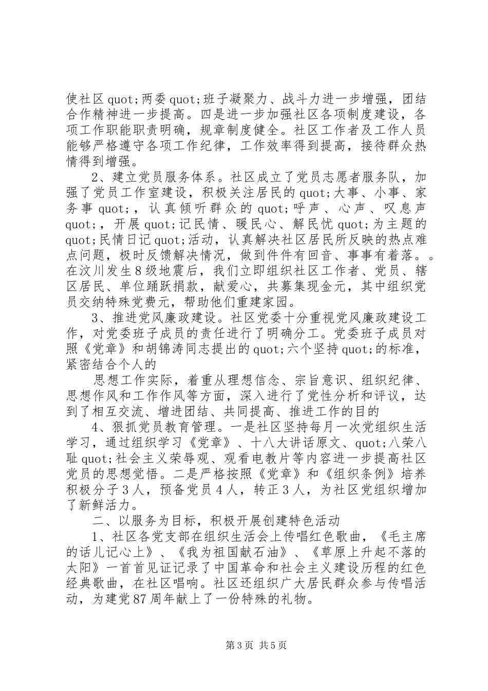 篇一：XX年党建工作总结及XX年工作计划_第3页