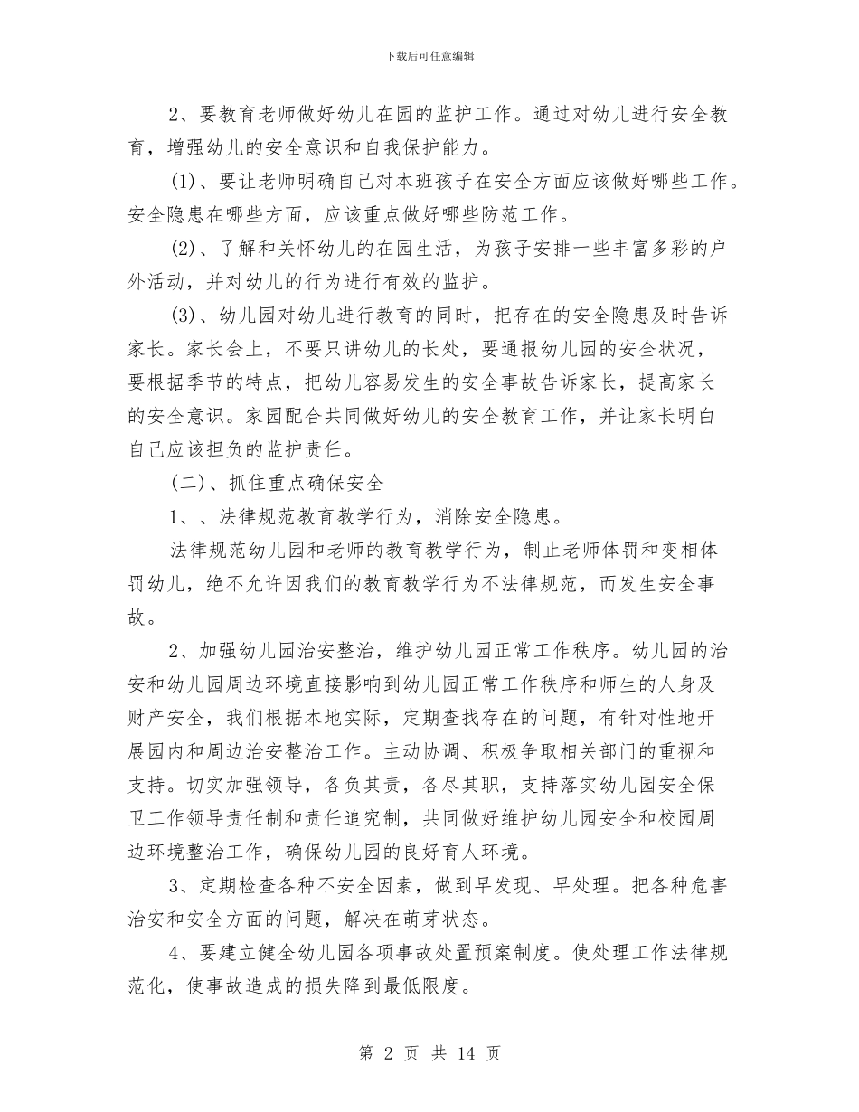 幼儿园安全活动计划与幼儿园安全演讲稿汇编_第2页