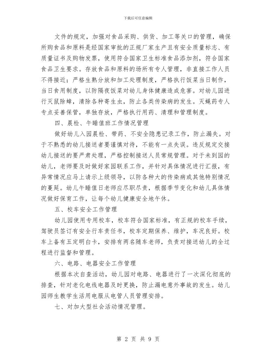 幼儿园安全检查自查方案与幼儿园安全演讲稿3篇汇编_第2页