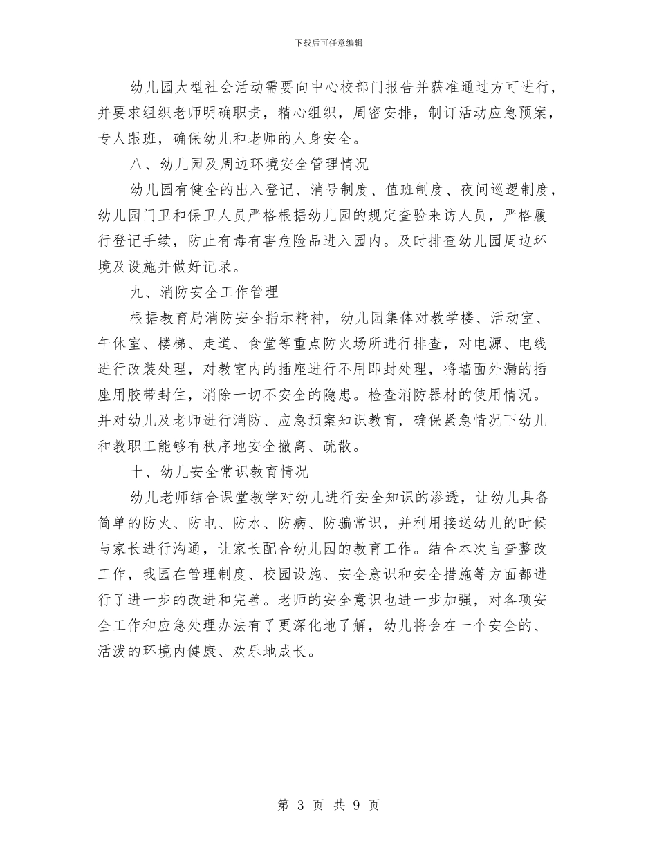 幼儿园安全检查自查方案与幼儿园安全演讲稿3篇汇编_第3页