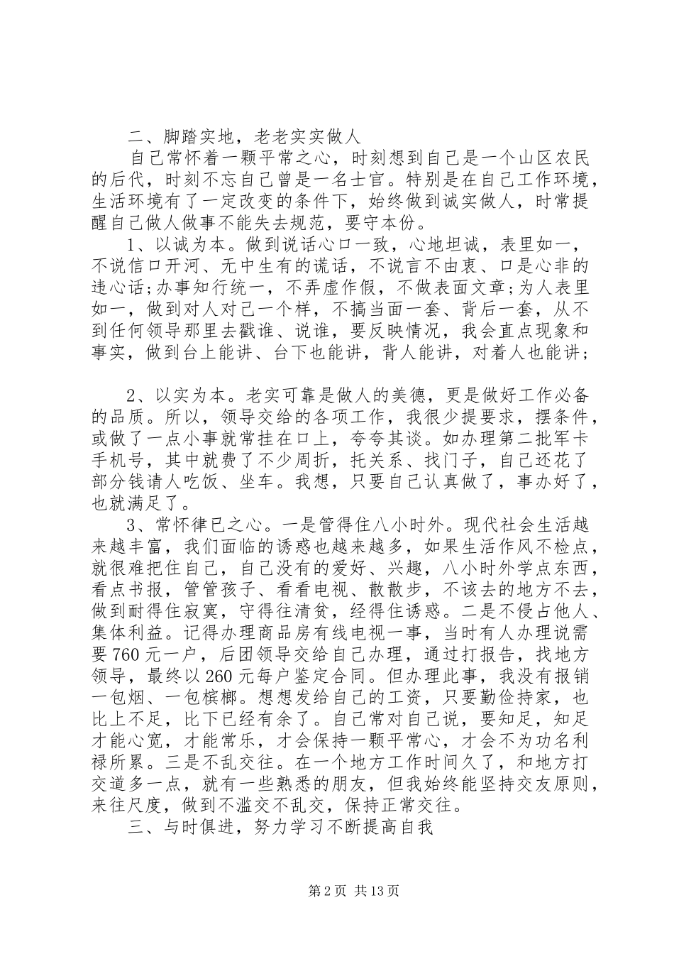 部队年终总结以及工作计划范文_第2页